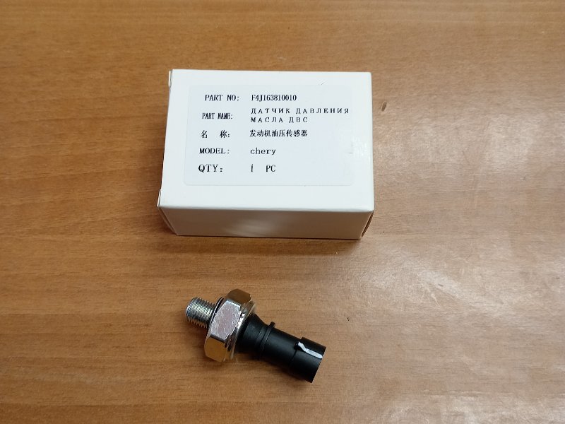Датчик давления масла ДВС Chery 1.5
